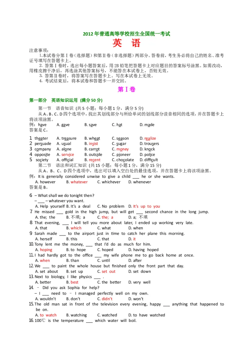 《2012年高考英语试卷（全国卷ii）（含解析版）(1)_高考一二三轮复习_英语_2027年高考英语专项更新中_2008年-2026年英语高考真题-G427_2008-2020年高考_2008-2020年_全国卷_A4word版》第1页预览