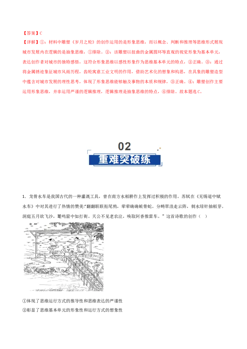 《第01课走进思维世界（教师版）_zheng治_2026年_2026年高考政治一轮课件+讲义+练习（湖南专用）-G331》第10页预览