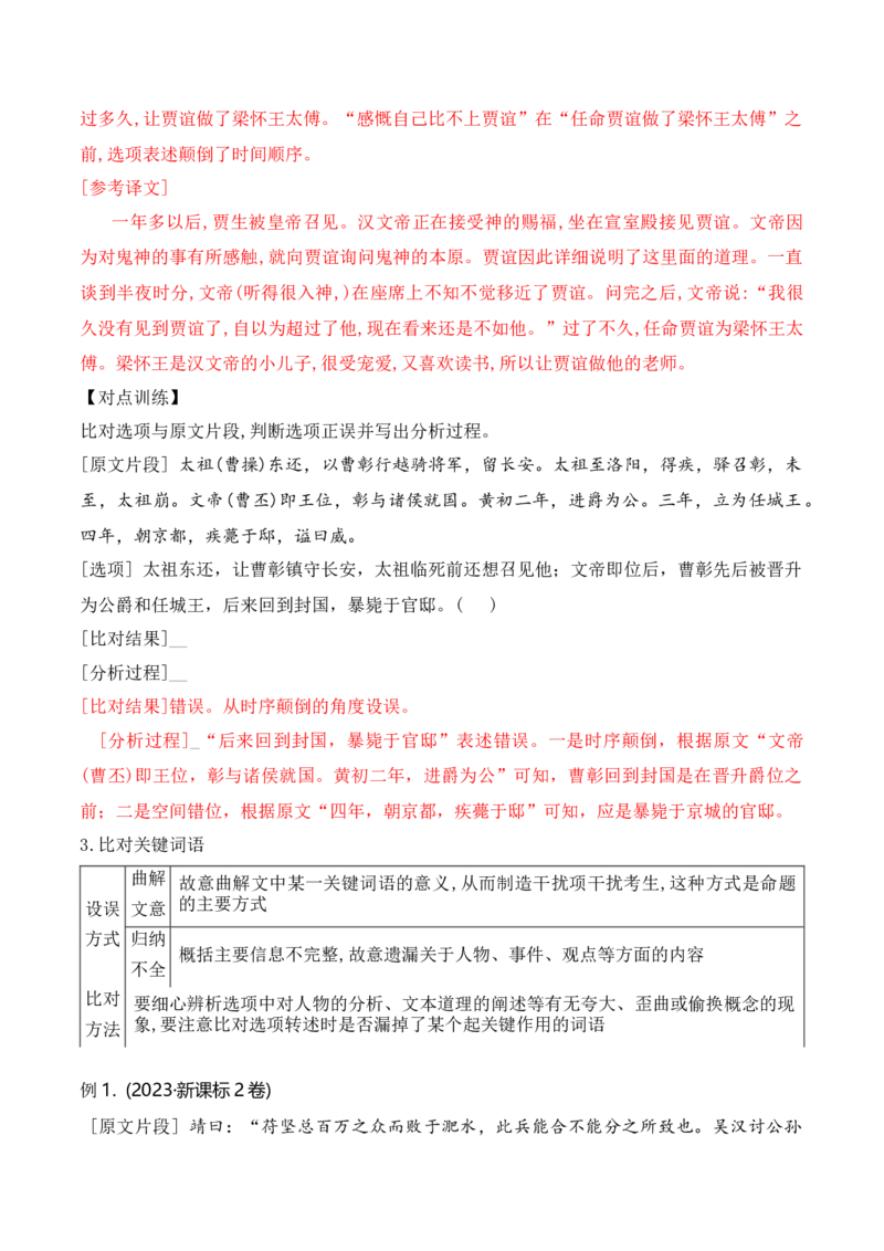 《03文言文阅读之文意概括选择题精准突破-13页_语文_二轮复习_2025年_2025年高考语文二轮复习之文言文阅读（全国通用）_资料》第5页预览