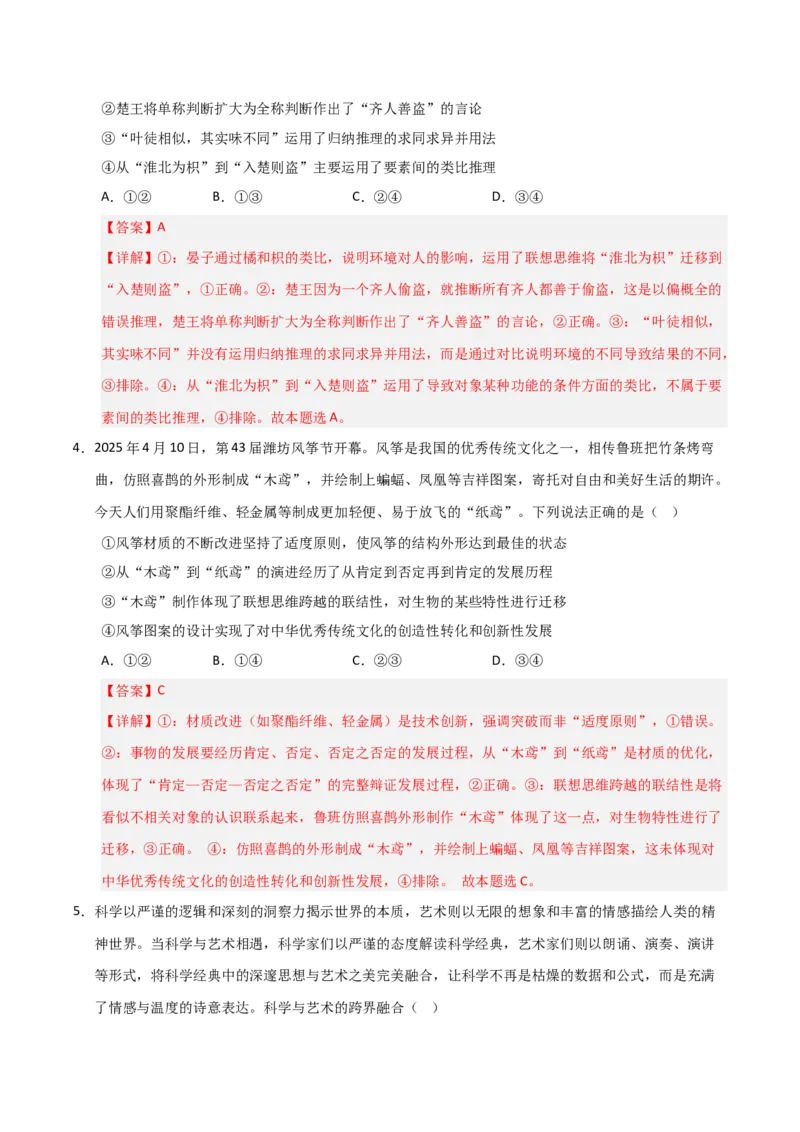 《第11课创新思维要善于联想(专项训练)(教师版)_zheng治_2026年_2026年高考政治一轮课件+讲义+练习(福建专用)-G328_选必3》第10页预览