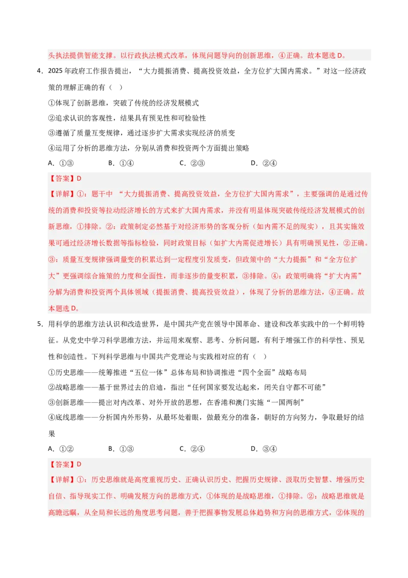 《第11课创新思维要善于联想(专项训练)(教师版)_zheng治_2026年_2026年高考政治一轮课件+讲义+练习(福建专用)-G328_选必3》第3页预览