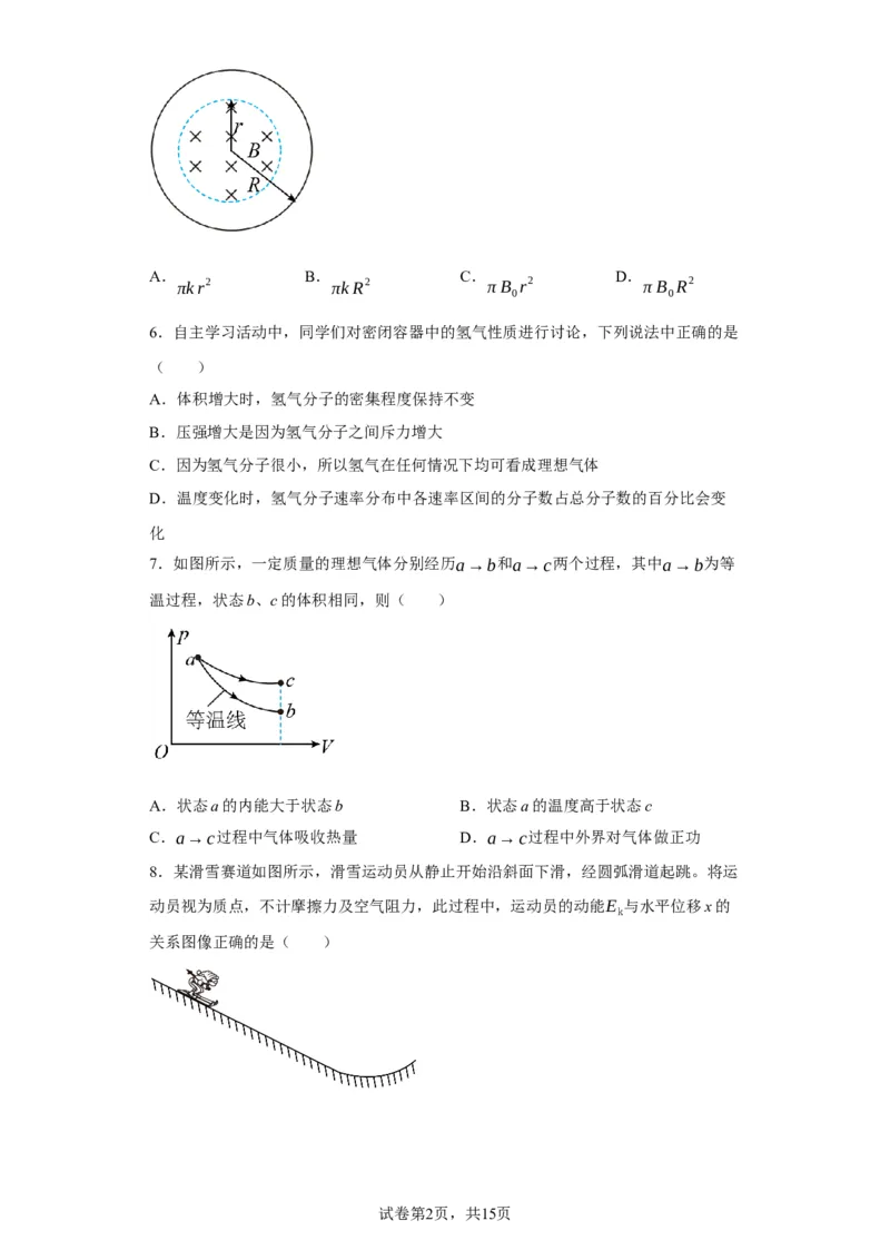 《2022届江苏省高考物理真题试卷(1)_2026版高中《二三轮复习+冲刺复习》_2026版步步高大二轮物理（标准版）_2021-2025物理高考题_2022物理高考题_学生》第2页预览