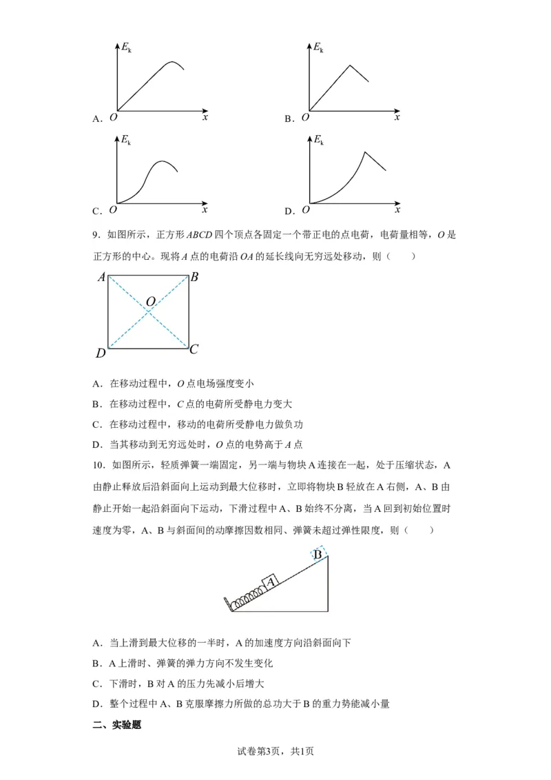 《2022届江苏省高考物理真题试卷(1)_2026版高中《二三轮复习+冲刺复习》_2026版步步高大二轮物理（标准版）_2021-2025物理高考题_2022物理高考题_学生》第3页预览