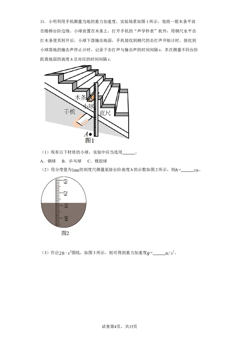 《2022届江苏省高考物理真题试卷(1)_2026版高中《二三轮复习+冲刺复习》_2026版步步高大二轮物理（标准版）_2021-2025物理高考题_2022物理高考题_学生》第4页预览