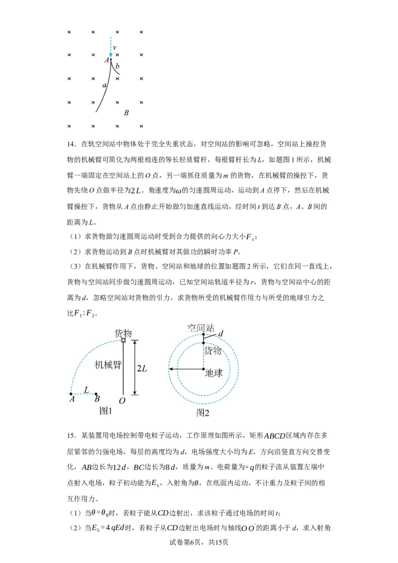 《2022届江苏省高考物理真题试卷(1)_2026版高中《二三轮复习+冲刺复习》_2026版步步高大二轮物理（标准版）_2021-2025物理高考题_2022物理高考题_学生》第6页预览