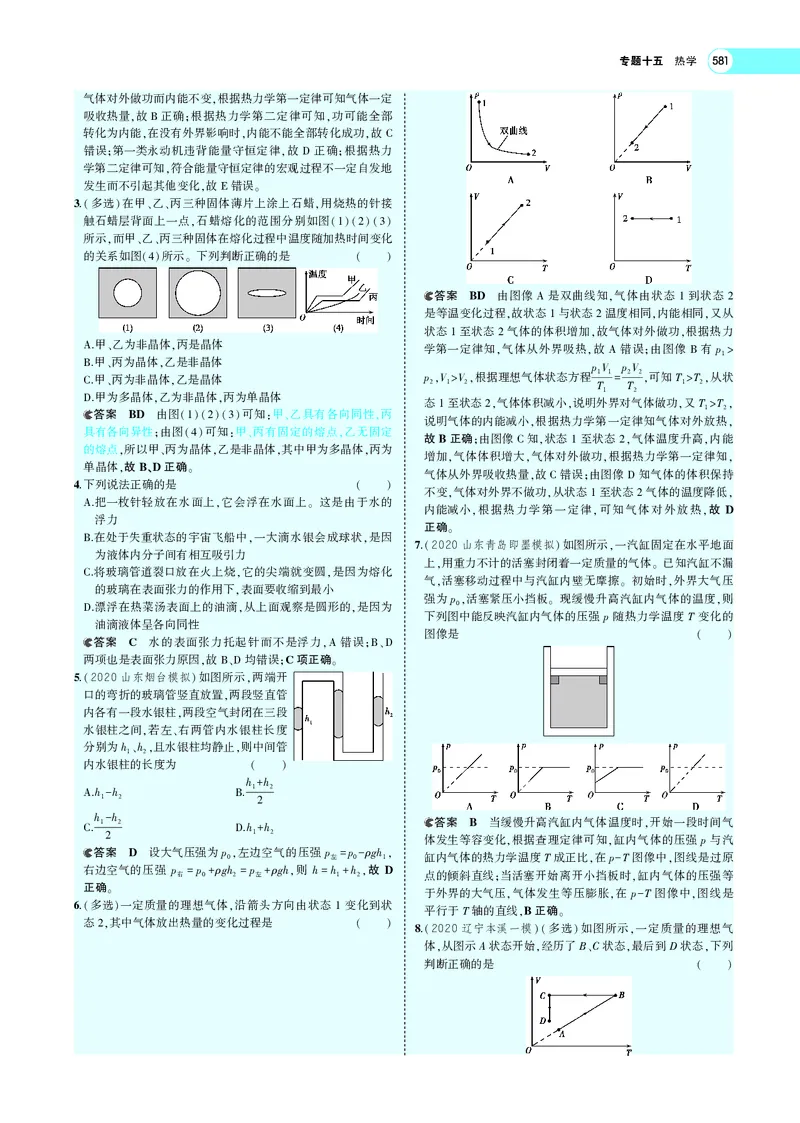 《专题十五　热学_2022版教学资源包_五年高考三年模拟_2022版新高考版选考总复习物理5·3A版_专题十五热学_专题PDF_专题PDF_专题电子书》第10页预览