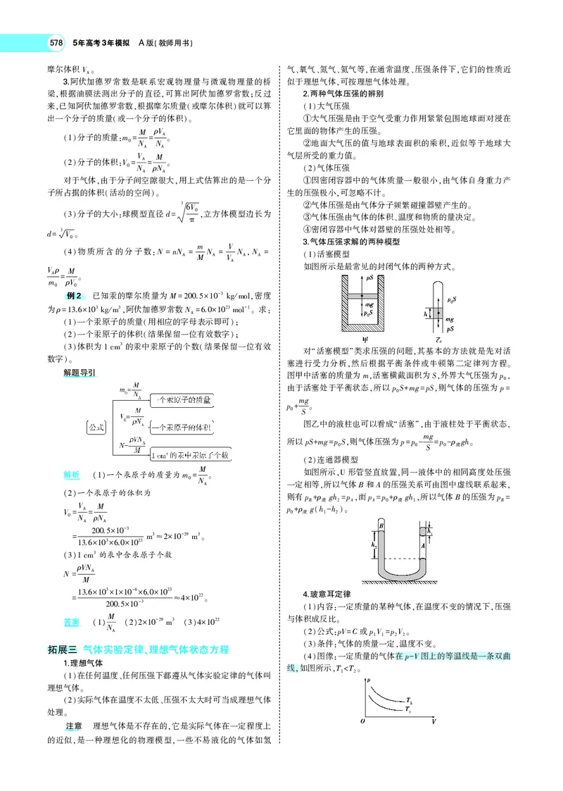 《专题十五　热学_2022版教学资源包_五年高考三年模拟_2022版新高考版选考总复习物理5·3A版_专题十五热学_专题PDF_专题PDF_专题电子书》第7页预览