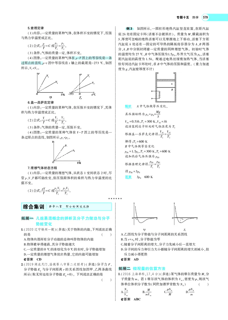 《专题十五　热学_2022版教学资源包_五年高考三年模拟_2022版新高考版选考总复习物理5·3A版_专题十五热学_专题PDF_专题PDF_专题电子书》第8页预览