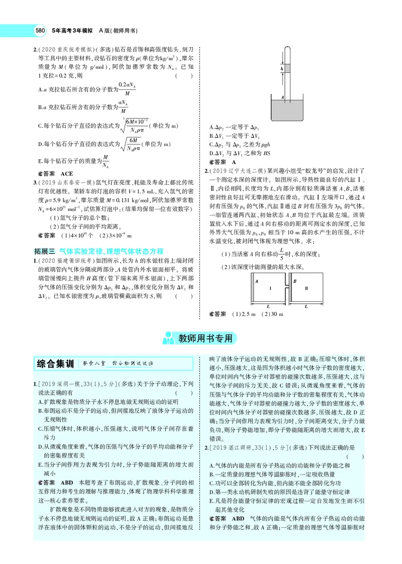 《专题十五　热学_2022版教学资源包_五年高考三年模拟_2022版新高考版选考总复习物理5·3A版_专题十五热学_专题PDF_专题PDF_专题电子书》第9页预览