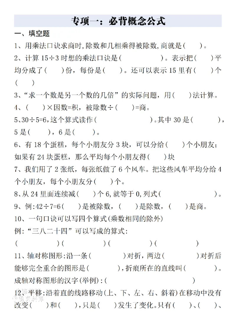 《二年级下册数学八大专项重点资料合集_2年级下册同步教辅_2下-数学_二下数学-专项练习》第2页预览