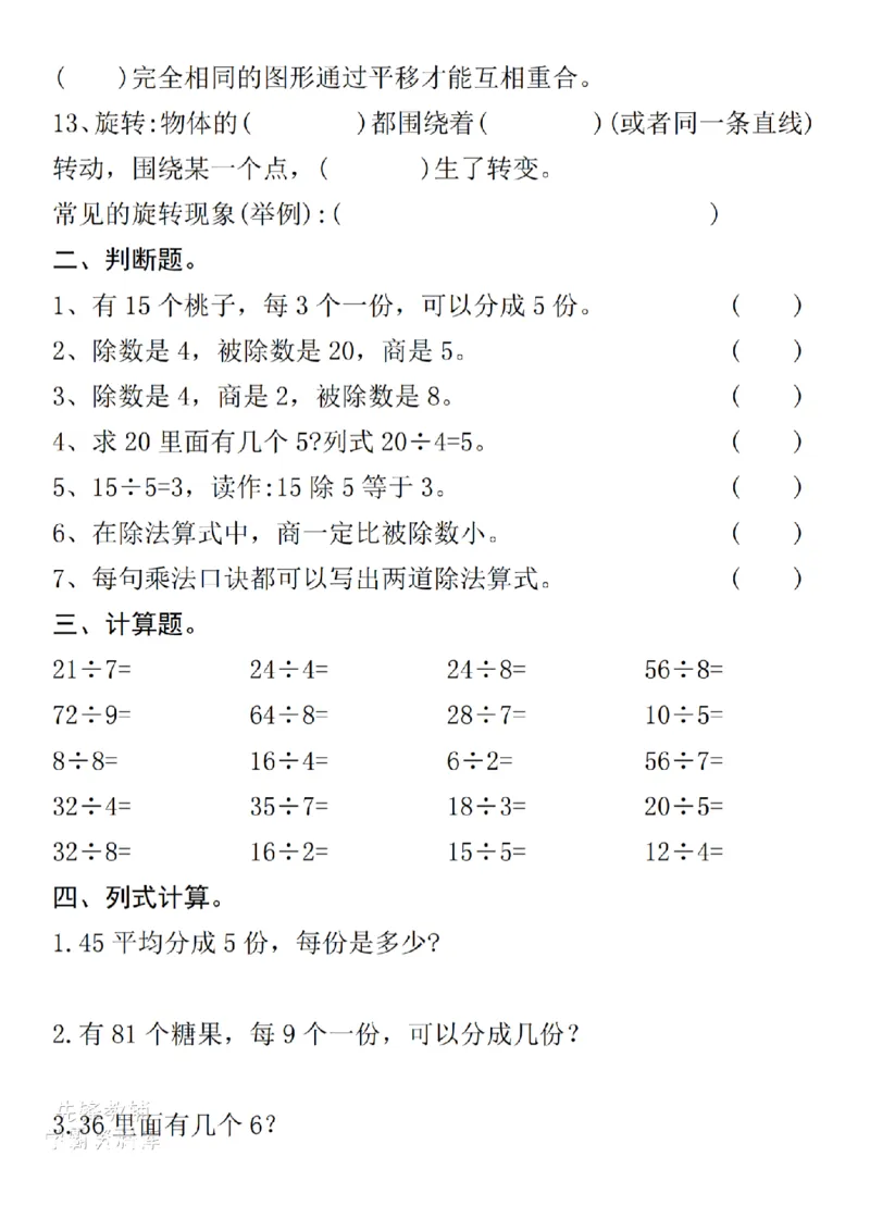 《二年级下册数学八大专项重点资料合集_2年级下册同步教辅_2下-数学_二下数学-专项练习》第3页预览
