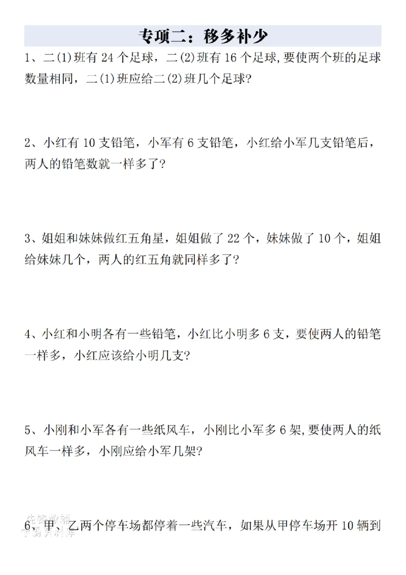 《二年级下册数学八大专项重点资料合集_2年级下册同步教辅_2下-数学_二下数学-专项练习》第4页预览