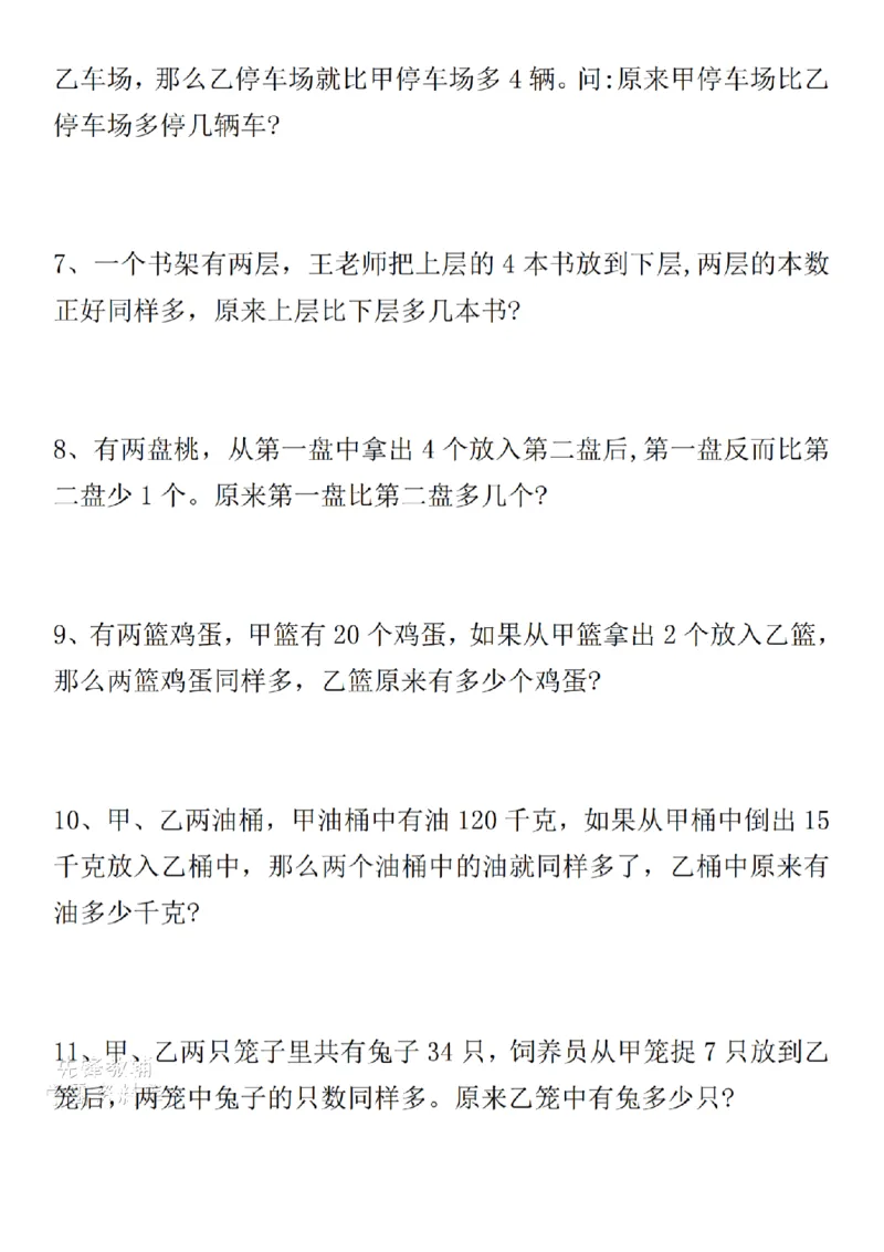 《二年级下册数学八大专项重点资料合集_2年级下册同步教辅_2下-数学_二下数学-专项练习》第5页预览