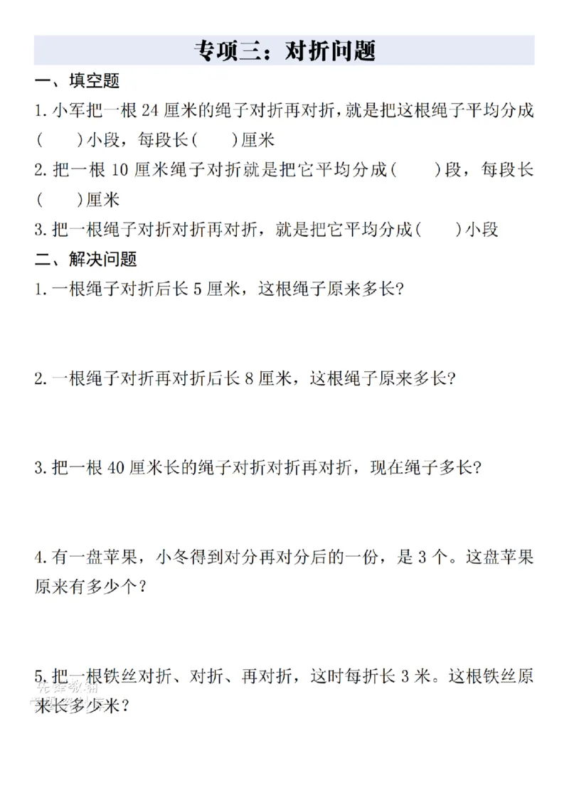《二年级下册数学八大专项重点资料合集_2年级下册同步教辅_2下-数学_二下数学-专项练习》第6页预览