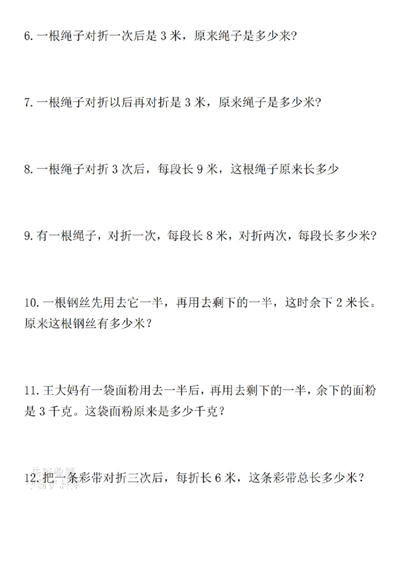 《二年级下册数学八大专项重点资料合集_2年级下册同步教辅_2下-数学_二下数学-专项练习》第7页预览