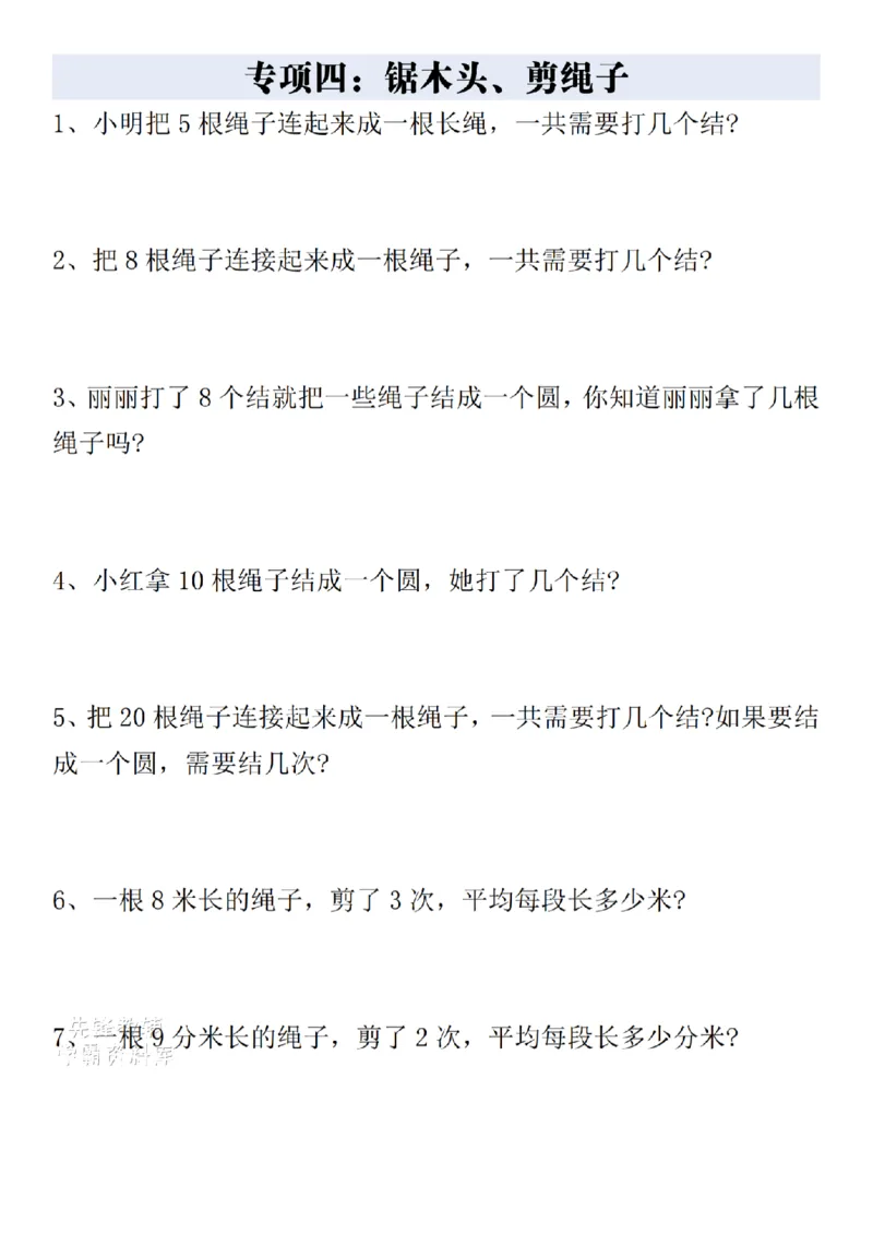 《二年级下册数学八大专项重点资料合集_2年级下册同步教辅_2下-数学_二下数学-专项练习》第8页预览