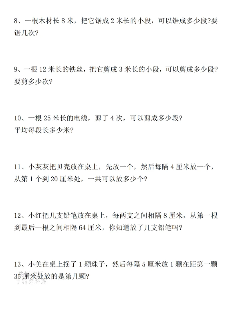 《二年级下册数学八大专项重点资料合集_2年级下册同步教辅_2下-数学_二下数学-专项练习》第9页预览