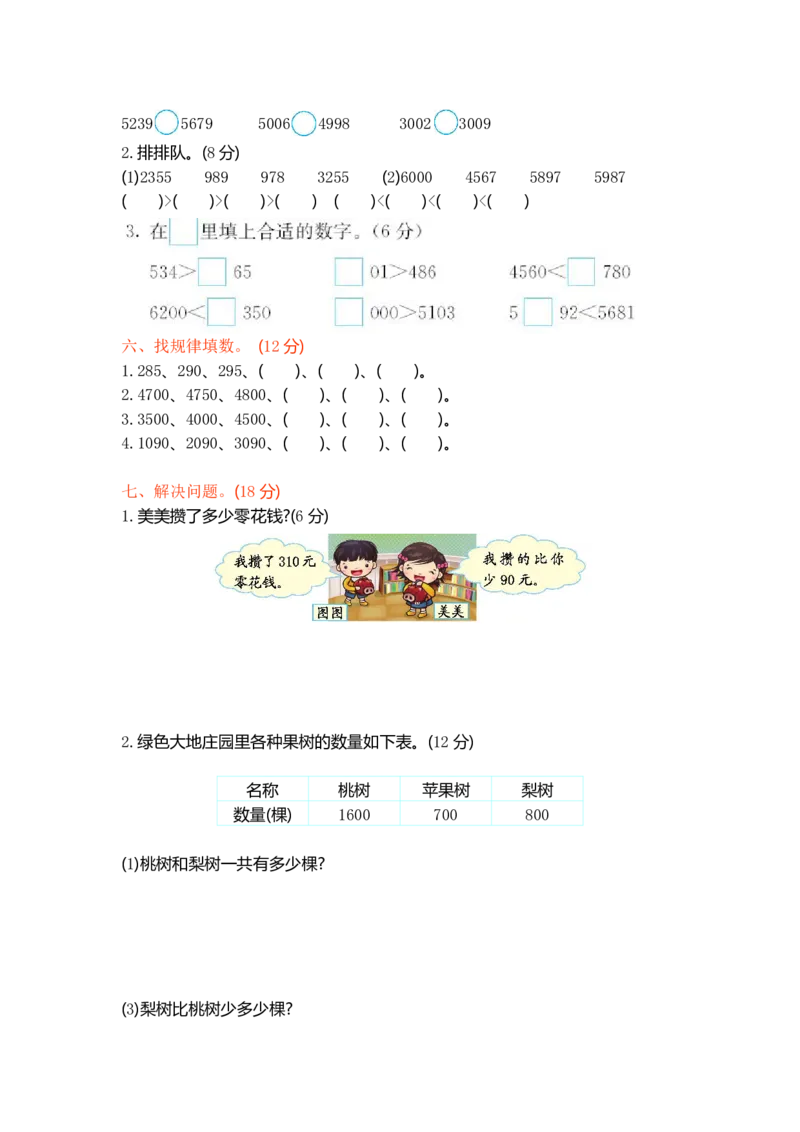 《二年级（下）数学第一单元测试卷《青岛54版》_2年级下册同步教辅_2下-数学_二下数学-单元+期中+期末试卷_二下数学青岛54版试卷_二下数学《青岛54版》单元测试卷》第2页预览
