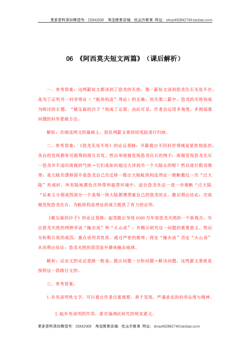 《06《阿西莫夫短文两篇》（课后解析）_初中全科知识点总结和试卷_赠送习题试卷_初中3年学习辅助资料_1、初中学习资料_4-1、语文_4-1-4、初二语文下册》第1页预览