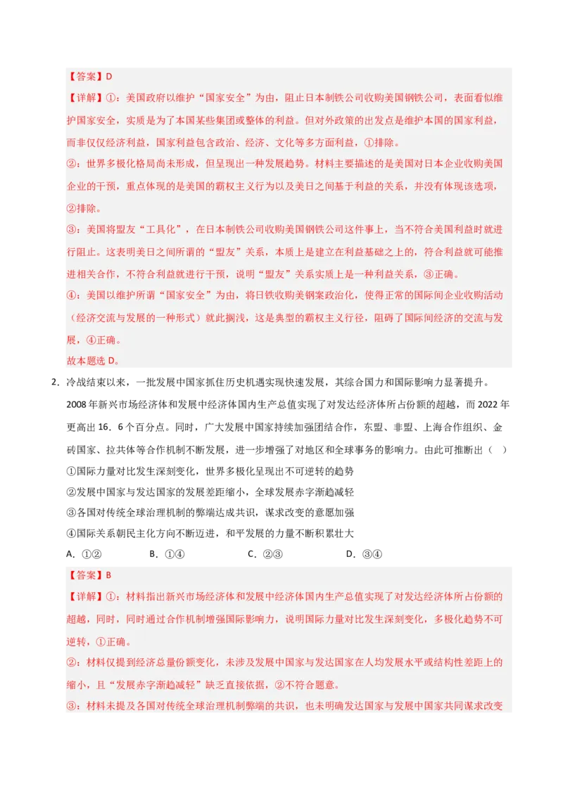 《第03课世界多极化(专项训练)(教师版)_zheng治_2026年_2026年高考政治一轮课件+讲义+练习(黑吉辽蒙专用)-G330》第2页预览