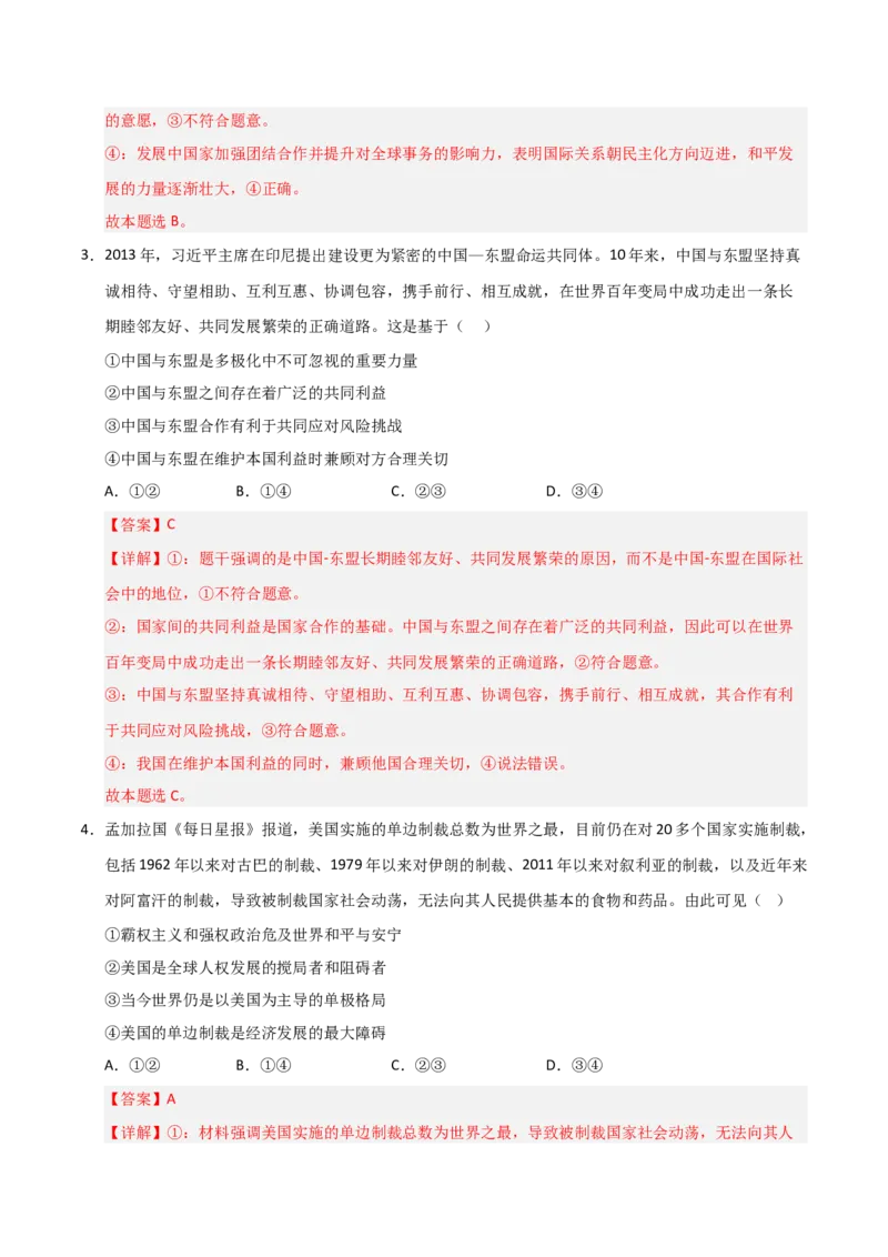 《第03课世界多极化(专项训练)(教师版)_zheng治_2026年_2026年高考政治一轮课件+讲义+练习(黑吉辽蒙专用)-G330》第3页预览