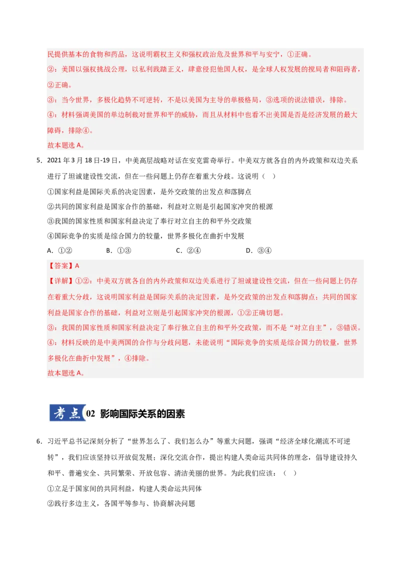 《第03课世界多极化(专项训练)(教师版)_zheng治_2026年_2026年高考政治一轮课件+讲义+练习(黑吉辽蒙专用)-G330》第4页预览