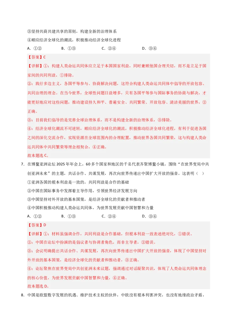 《第03课世界多极化(专项训练)(教师版)_zheng治_2026年_2026年高考政治一轮课件+讲义+练习(黑吉辽蒙专用)-G330》第5页预览