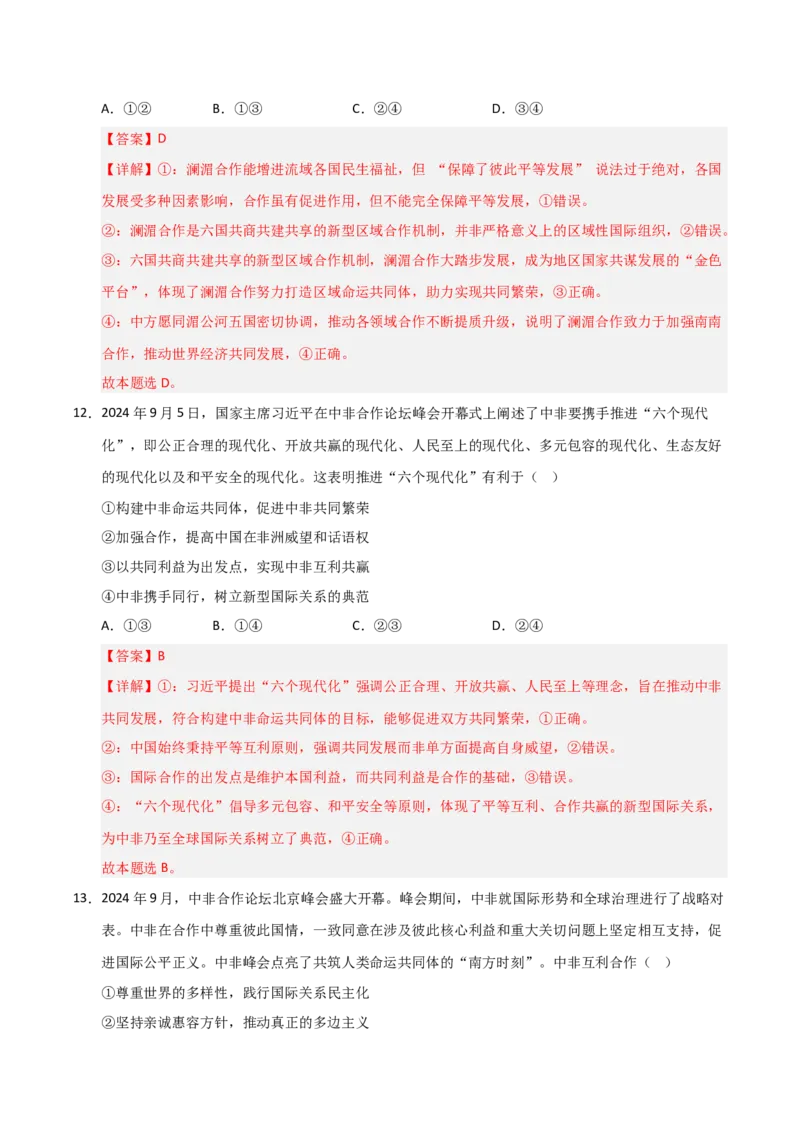 《第03课世界多极化(专项训练)(教师版)_zheng治_2026年_2026年高考政治一轮课件+讲义+练习(黑吉辽蒙专用)-G330》第8页预览