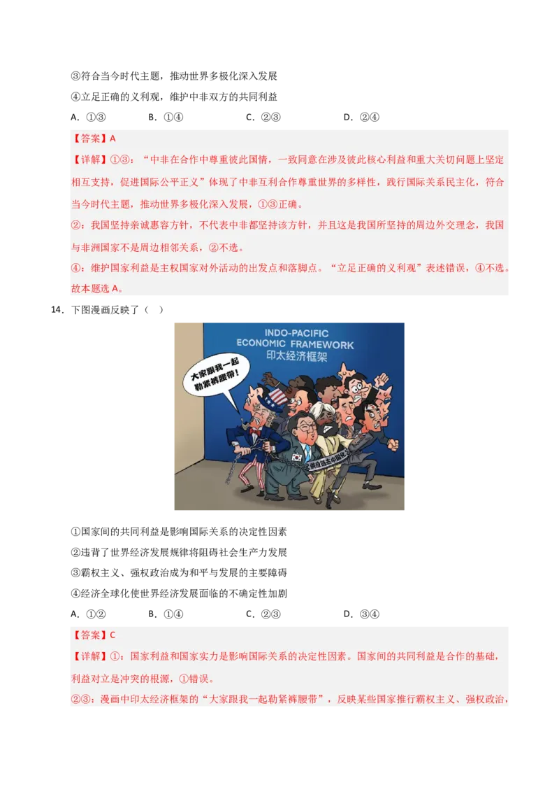 《第03课世界多极化(专项训练)(教师版)_zheng治_2026年_2026年高考政治一轮课件+讲义+练习(黑吉辽蒙专用)-G330》第9页预览