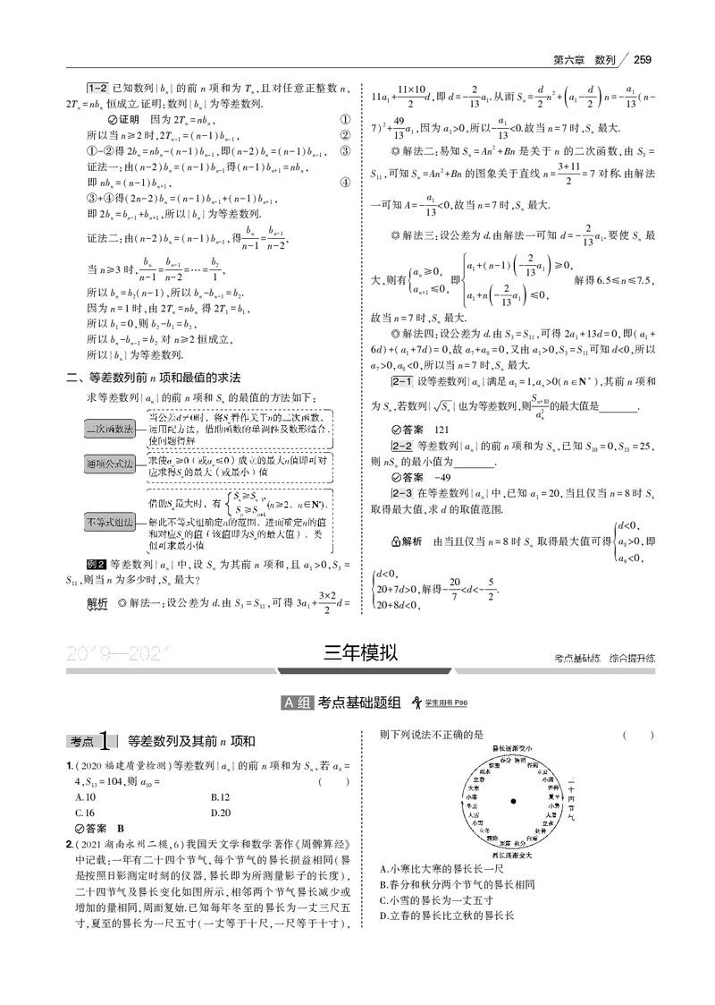 《§6.1　等差数列_2022版教学资源包_五年高考三年模拟_2022版新高考版高考总复习数学53B版_第六章　数列_§61　等差数列_6_11　等差数列_专题电子书》第6页预览