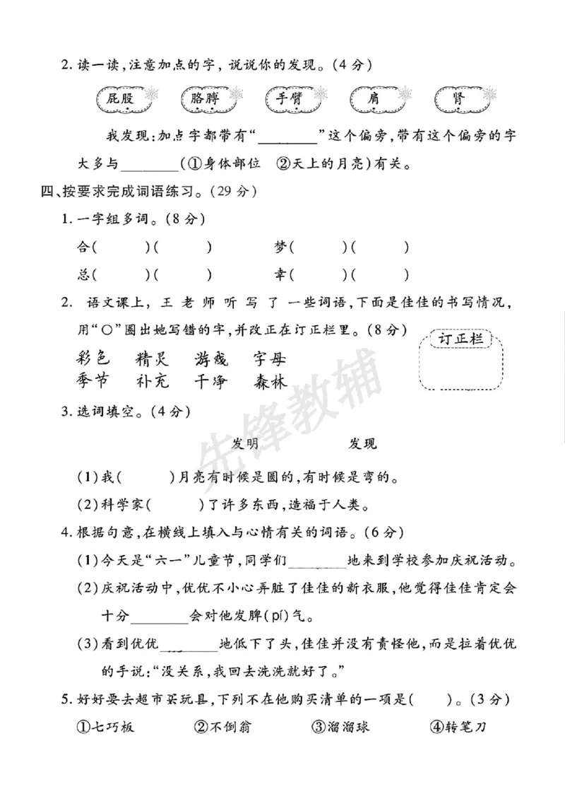 《二年级（下）语文第四单元测试卷_2年级下册同步教辅_2下-语文_二下语文-单元+期中+期末试卷_二下语文单元卷》第2页预览