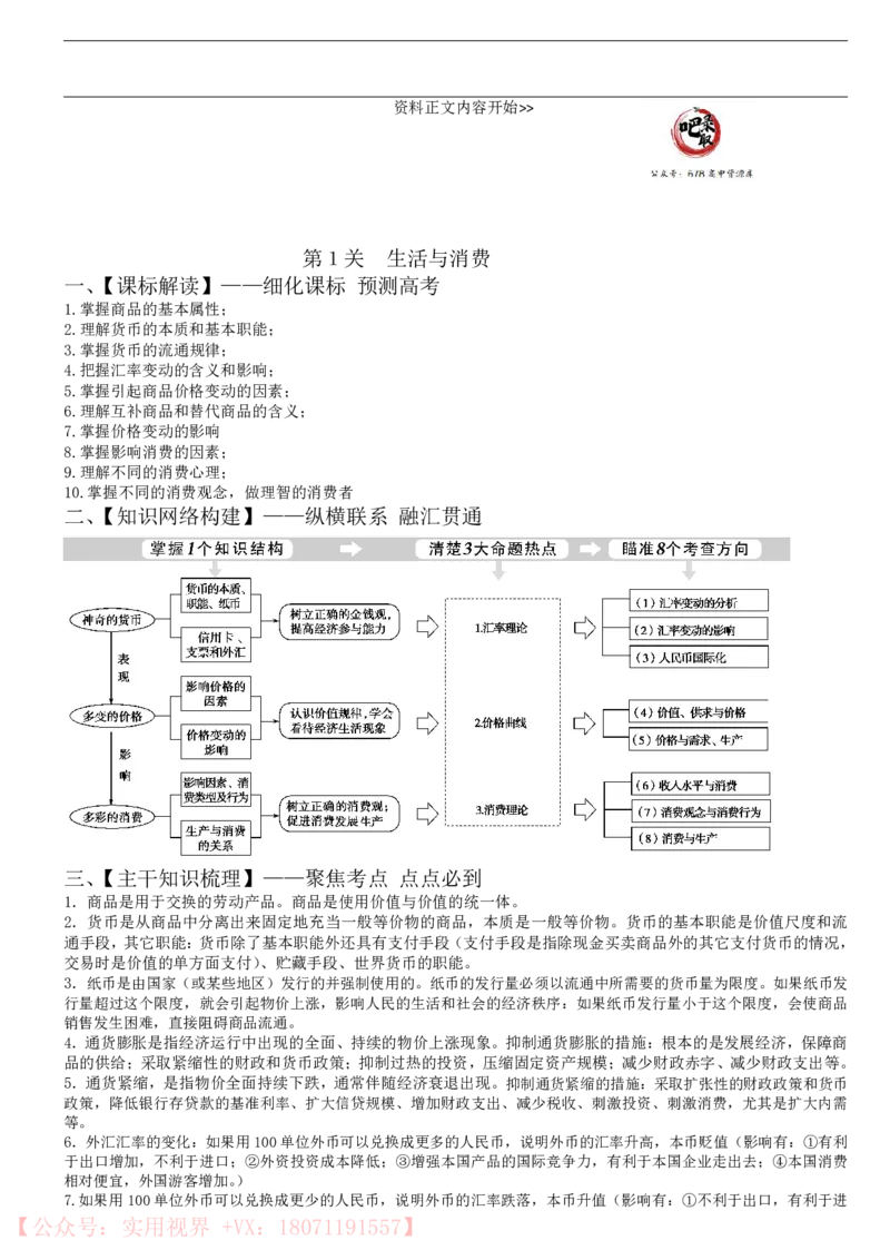 《100日冲刺优等生百日捷进提升（政治）_初高中资料库_高中资料库（转存避免链接过期失效）_高中政治》第1页预览