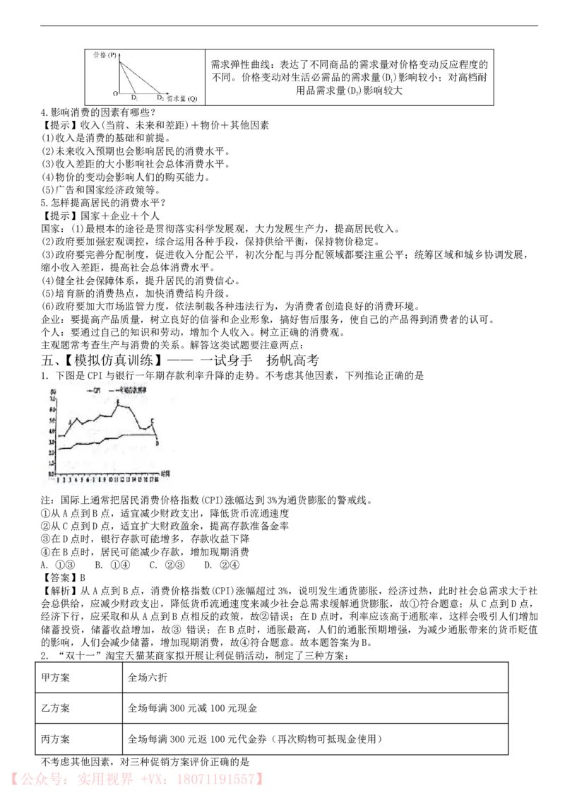 《100日冲刺优等生百日捷进提升（政治）_初高中资料库_高中资料库（转存避免链接过期失效）_高中政治》第3页预览