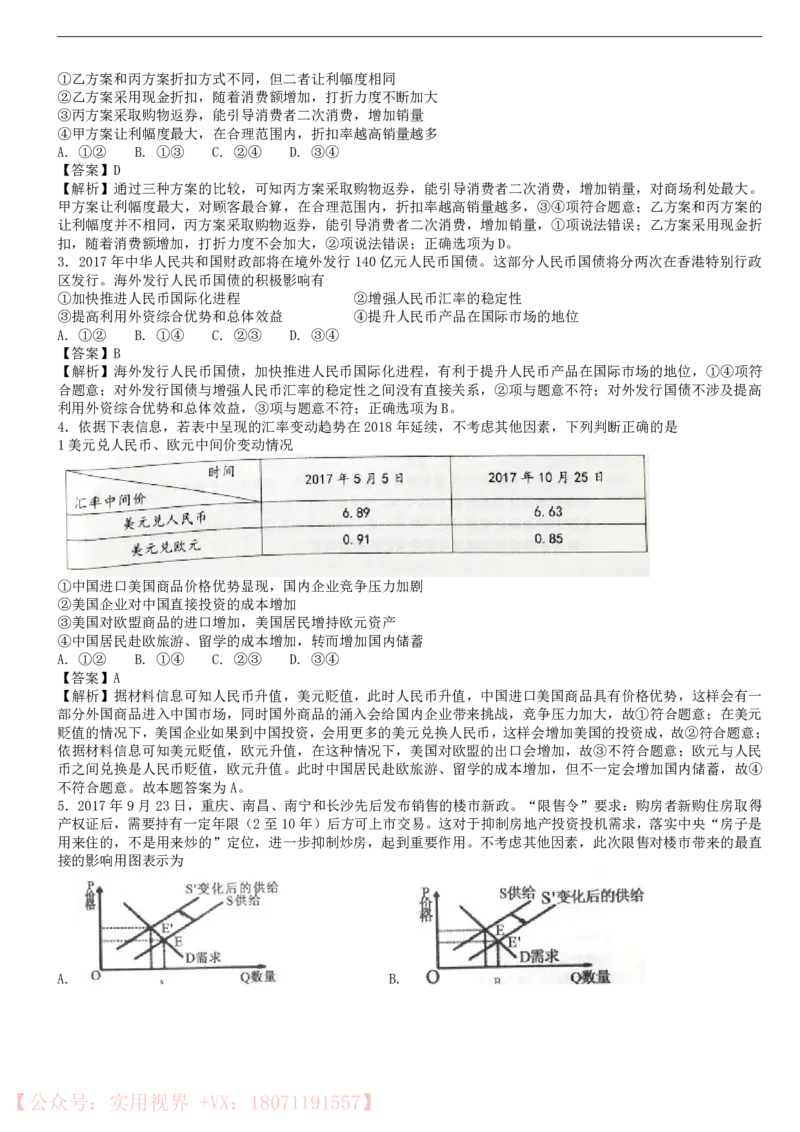 《100日冲刺优等生百日捷进提升（政治）_初高中资料库_高中资料库（转存避免链接过期失效）_高中政治》第4页预览