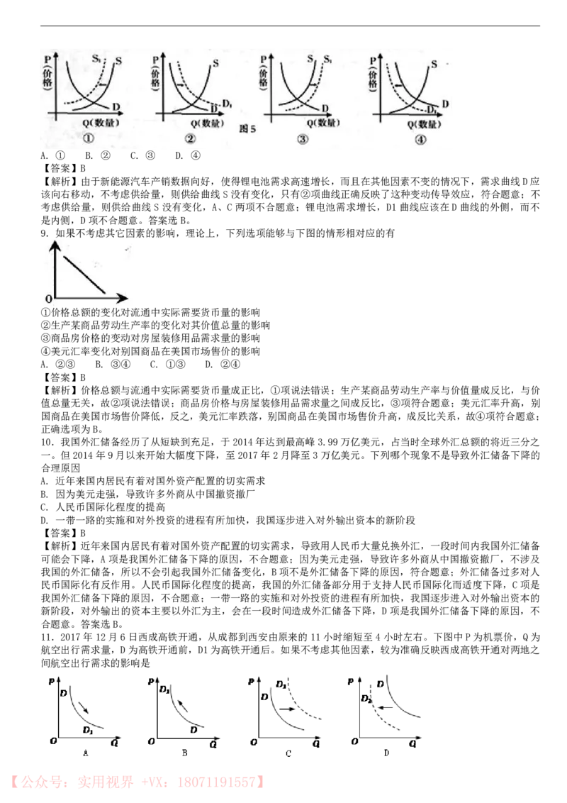 《100日冲刺优等生百日捷进提升（政治）_初高中资料库_高中资料库（转存避免链接过期失效）_高中政治》第6页预览