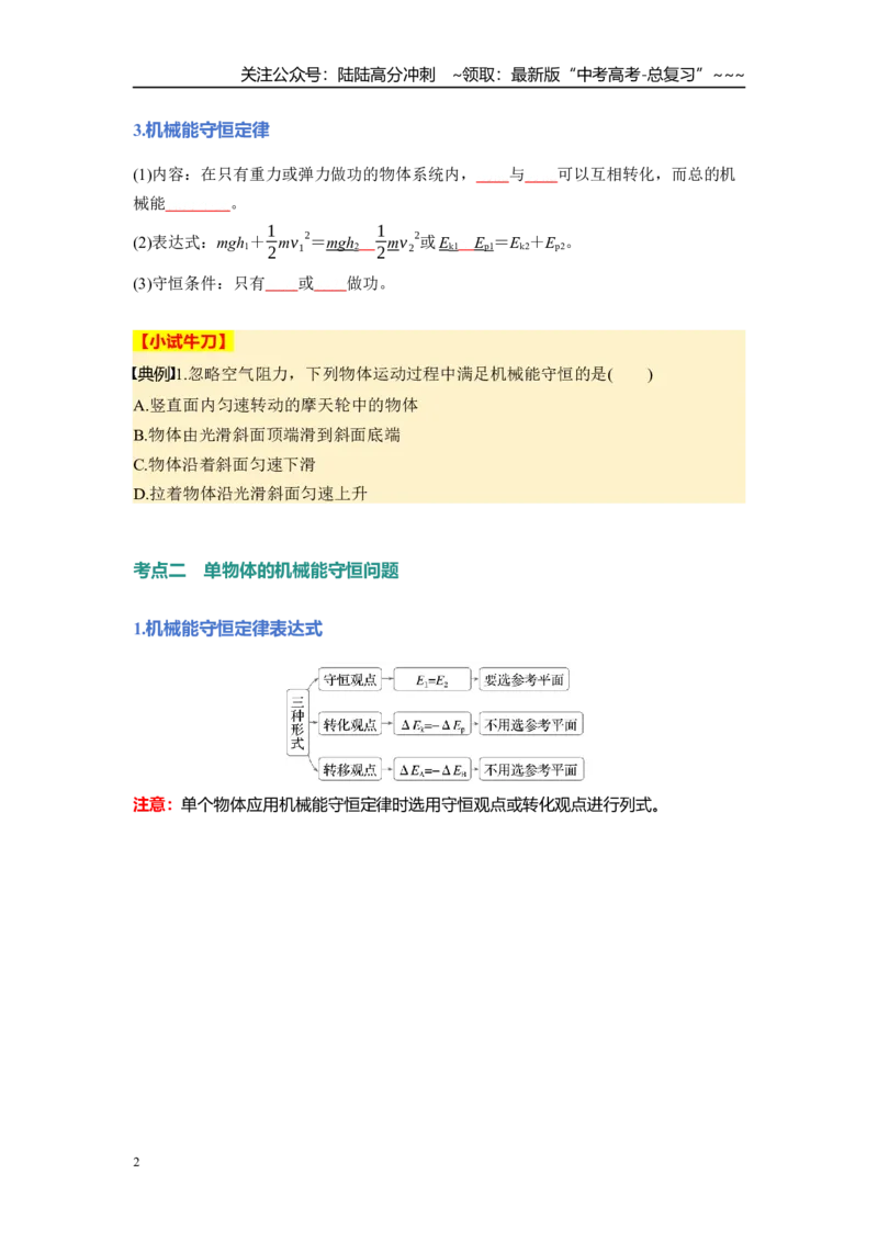 《第六章　第29课时　机械能守恒定律及其应用（学生版）_04-物理-高考总复习_一轮复习_2026年-物理高考一轮复习_2026年高考物理一轮复习讲义·培优练习（新高考通用）-G366_资料》第2页预览