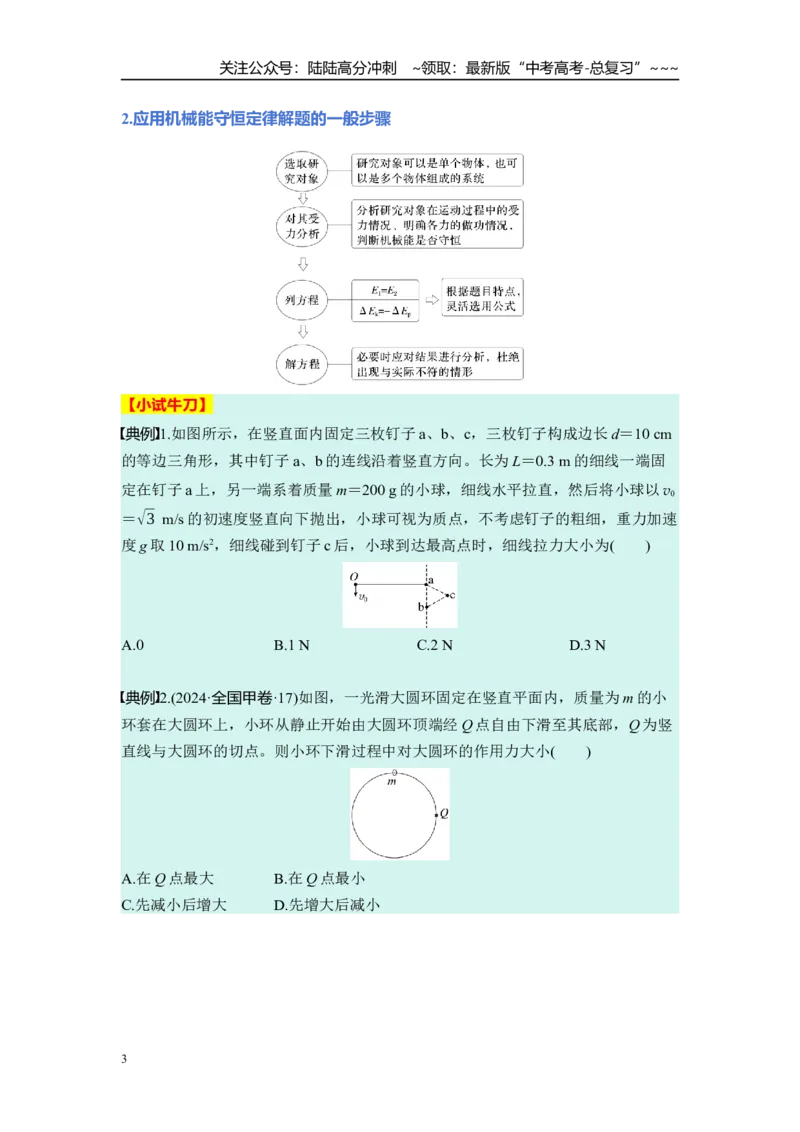 《第六章　第29课时　机械能守恒定律及其应用（学生版）_04-物理-高考总复习_一轮复习_2026年-物理高考一轮复习_2026年高考物理一轮复习讲义·培优练习（新高考通用）-G366_资料》第3页预览
