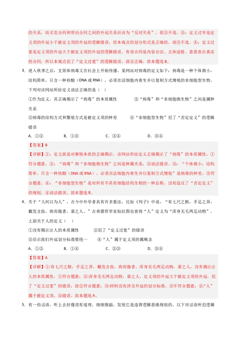 《第04课准确把握概念（专项训练）（教师版）_zheng治_2026年_2026年高考政治一轮课件+讲义+练习（福建专用）-G328_选必3》第10页预览