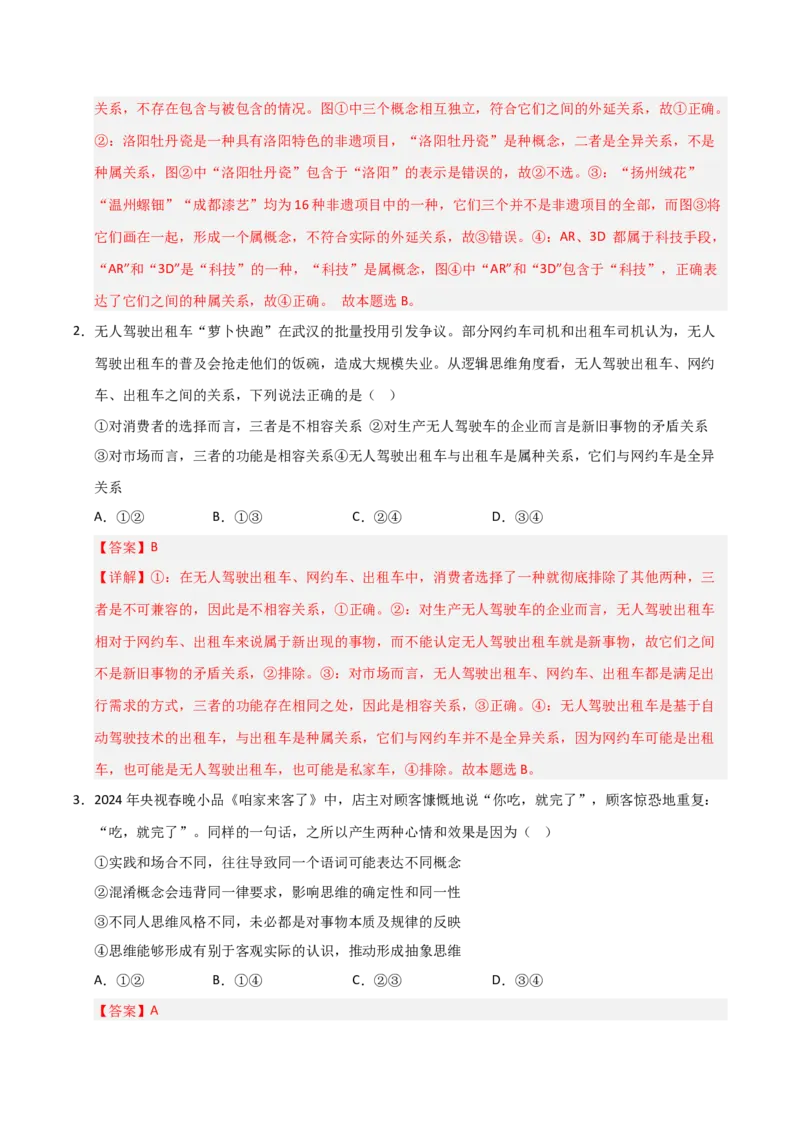 《第04课准确把握概念（专项训练）（教师版）_zheng治_2026年_2026年高考政治一轮课件+讲义+练习（福建专用）-G328_选必3》第2页预览