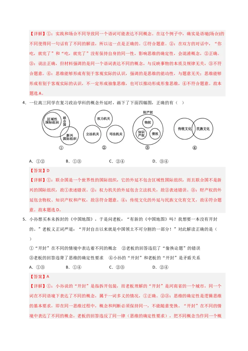 《第04课准确把握概念（专项训练）（教师版）_zheng治_2026年_2026年高考政治一轮课件+讲义+练习（福建专用）-G328_选必3》第3页预览