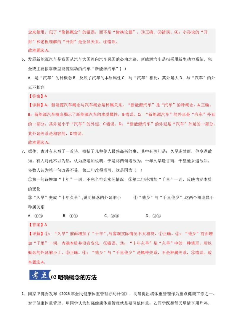 《第04课准确把握概念（专项训练）（教师版）_zheng治_2026年_2026年高考政治一轮课件+讲义+练习（福建专用）-G328_选必3》第4页预览