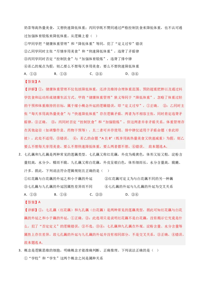 《第04课准确把握概念（专项训练）（教师版）_zheng治_2026年_2026年高考政治一轮课件+讲义+练习（福建专用）-G328_选必3》第5页预览