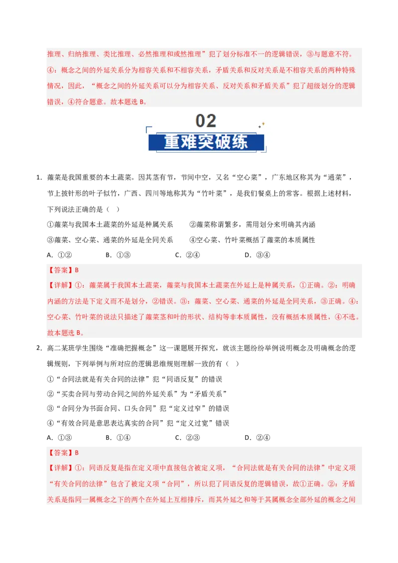 《第04课准确把握概念（专项训练）（教师版）_zheng治_2026年_2026年高考政治一轮课件+讲义+练习（福建专用）-G328_选必3》第9页预览