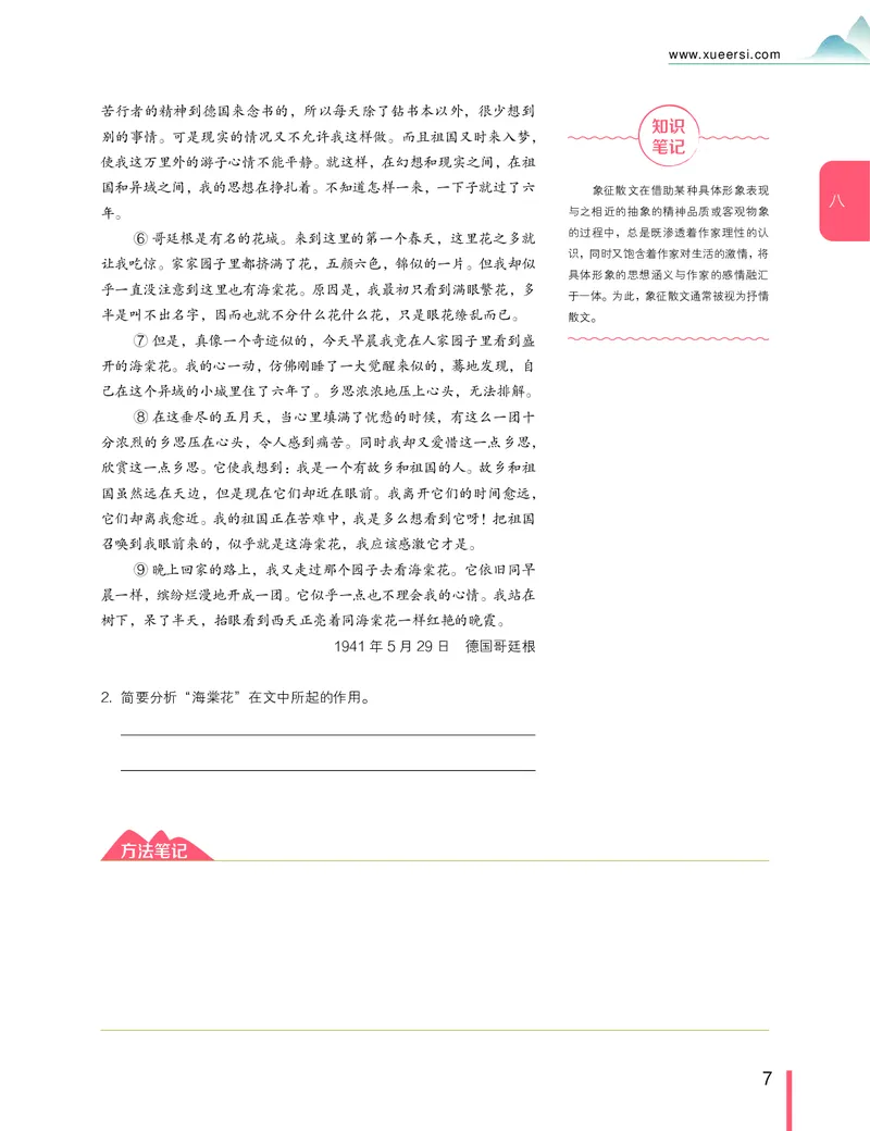 《讲义春下春季目标985班高一语文直播班（全国）(1)-ea795582cfe7_学而思高一全套_2020年春季高一_春季目标985班高一语文直播班（全国）张卡特已完结16讲》第10页预览