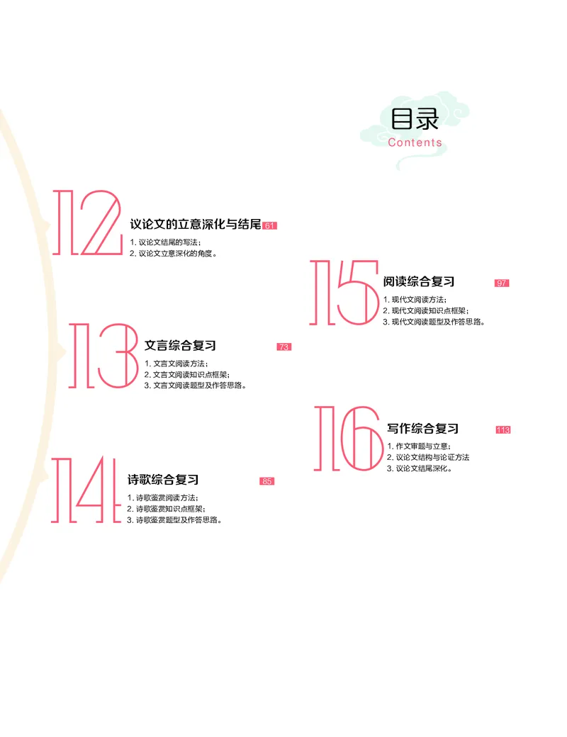 《讲义春下春季目标985班高一语文直播班（全国）(1)-ea795582cfe7_学而思高一全套_2020年春季高一_春季目标985班高一语文直播班（全国）张卡特已完结16讲》第2页预览