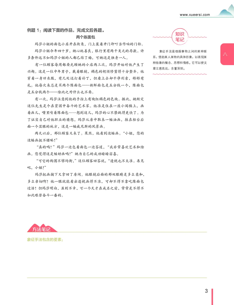 《讲义春下春季目标985班高一语文直播班（全国）(1)-ea795582cfe7_学而思高一全套_2020年春季高一_春季目标985班高一语文直播班（全国）张卡特已完结16讲》第6页预览