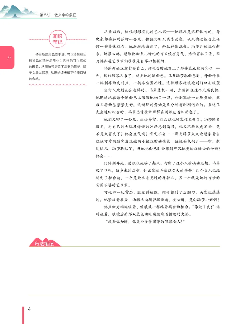 《讲义春下春季目标985班高一语文直播班（全国）(1)-ea795582cfe7_学而思高一全套_2020年春季高一_春季目标985班高一语文直播班（全国）张卡特已完结16讲》第7页预览