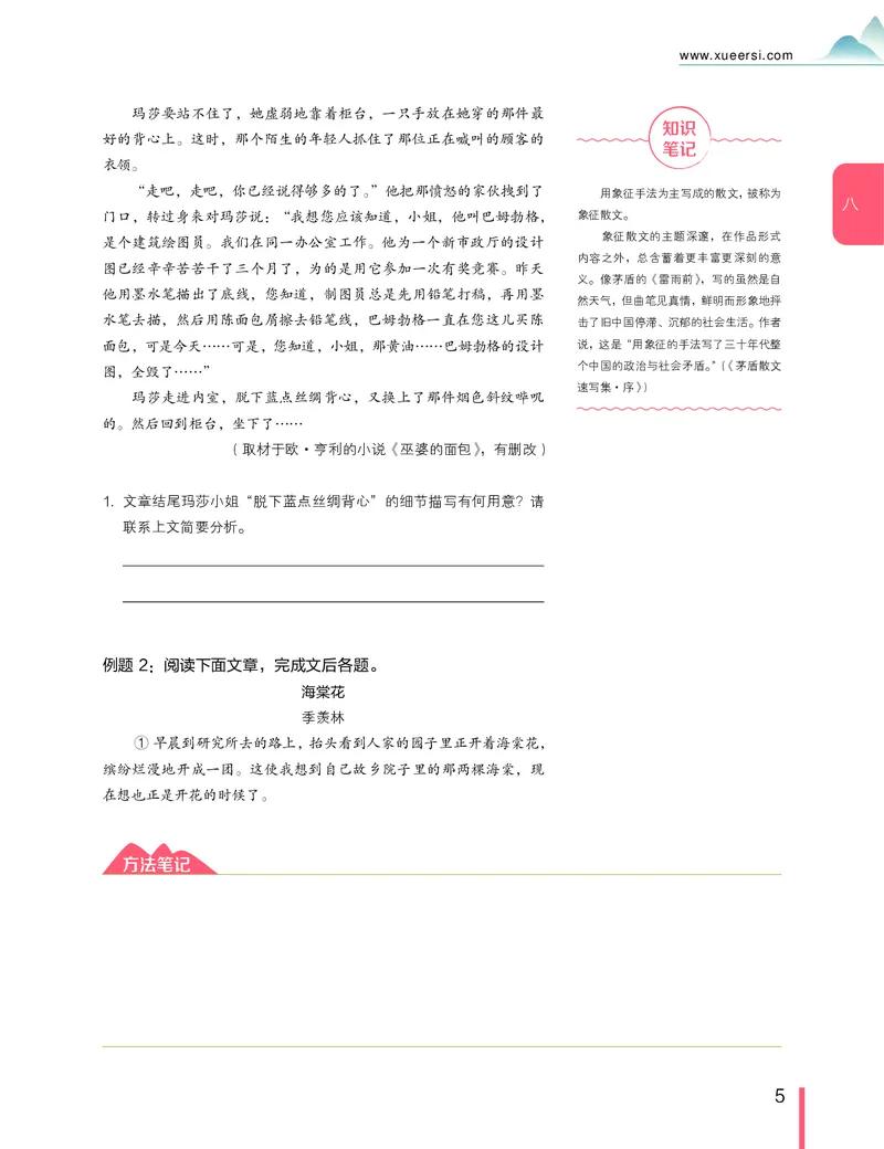 《讲义春下春季目标985班高一语文直播班（全国）(1)-ea795582cfe7_学而思高一全套_2020年春季高一_春季目标985班高一语文直播班（全国）张卡特已完结16讲》第8页预览