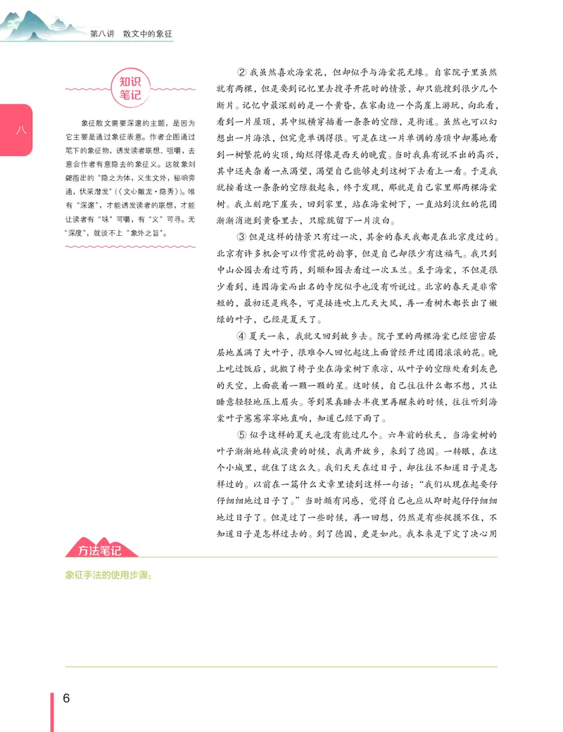 《讲义春下春季目标985班高一语文直播班（全国）(1)-ea795582cfe7_学而思高一全套_2020年春季高一_春季目标985班高一语文直播班（全国）张卡特已完结16讲》第9页预览