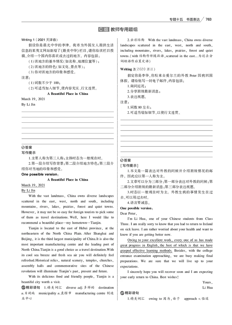 《专题十五书面表达_2022版教学资源包_五年高考三年模拟_2022版课标版高考总复习英语5·3B版_专题十五书面表达_专题十五书面表达（专题电子书）_专题电子书》第10页预览